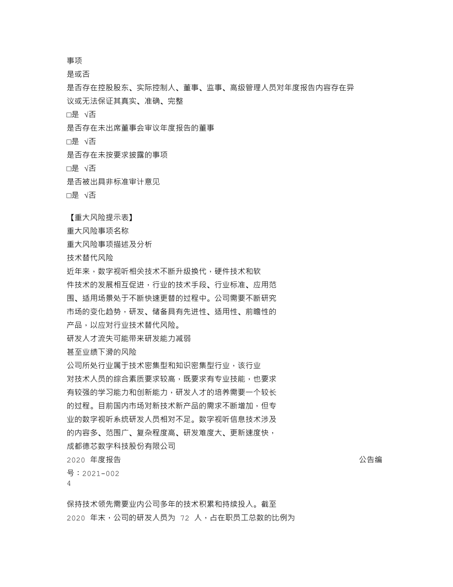 837611_2020_德芯科技_2020年年度报告_2021-03-17.txt_第3页