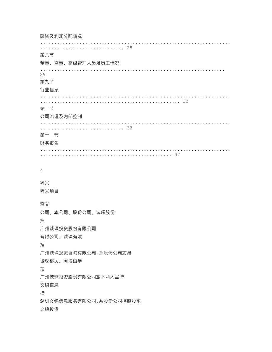 839636_2018_诚琛股份_2018年年度报告_2019-04-29.txt_第3页