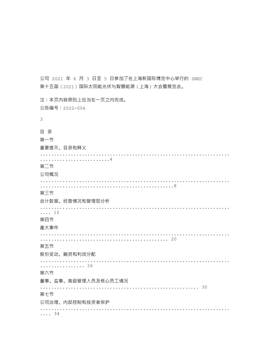 870024_2021_匡宇科技_2021年年度报告_2022-04-27.txt_第2页