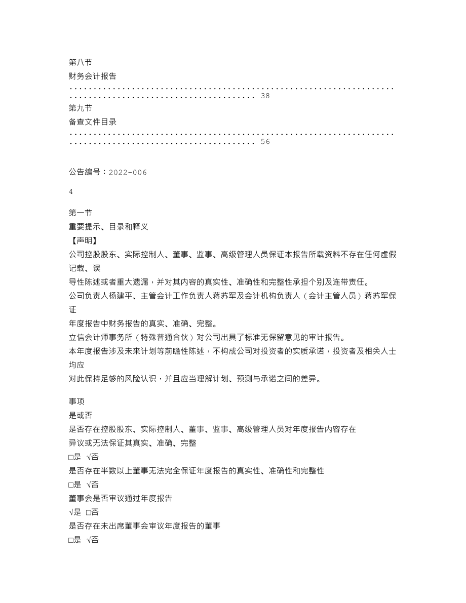 870024_2021_匡宇科技_2021年年度报告_2022-04-27.txt_第3页