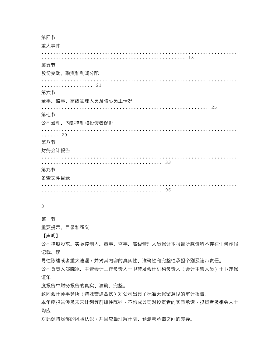 837698_2020_新维狮_2020年年度报告_2021-04-18.txt_第2页