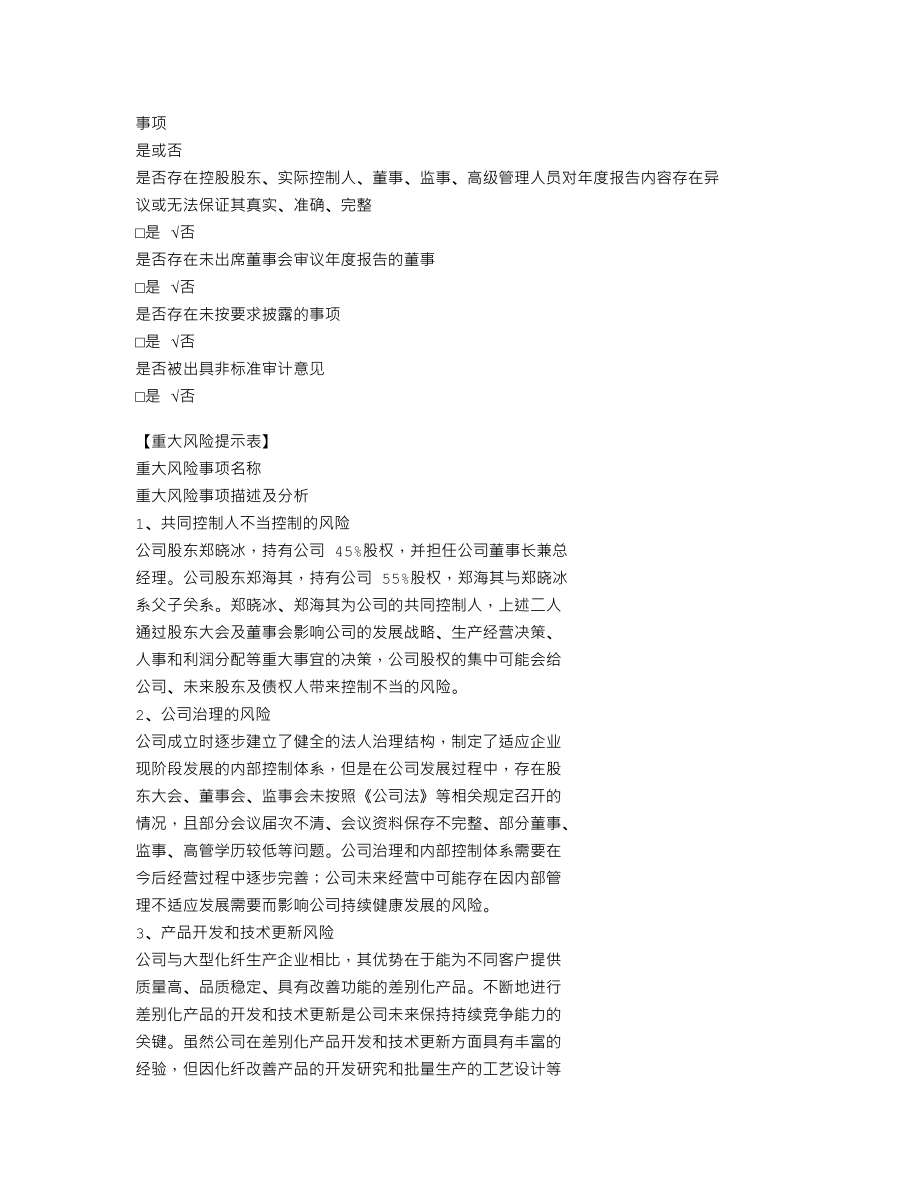 837698_2020_新维狮_2020年年度报告_2021-04-18.txt_第3页