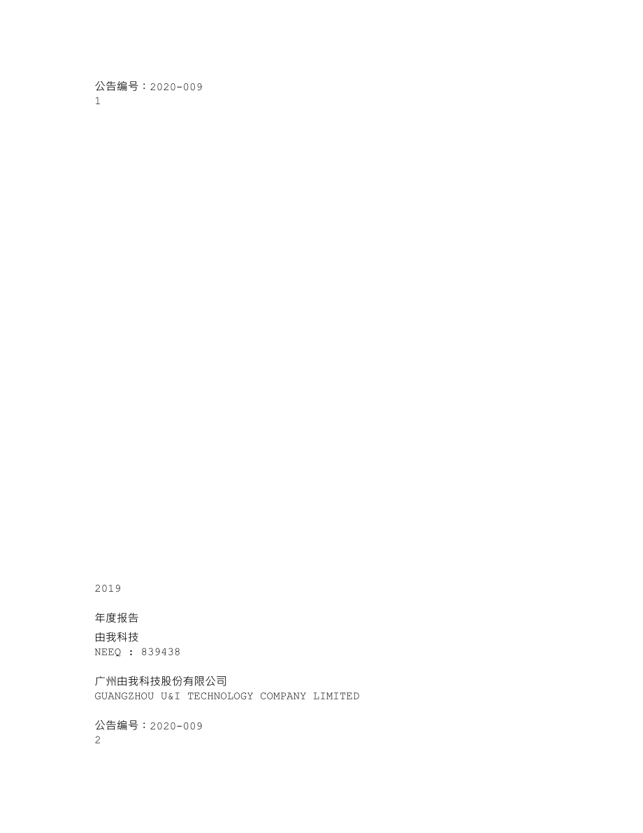 839438_2019_由我科技_2019年年度报告_2020-04-23.txt_第1页