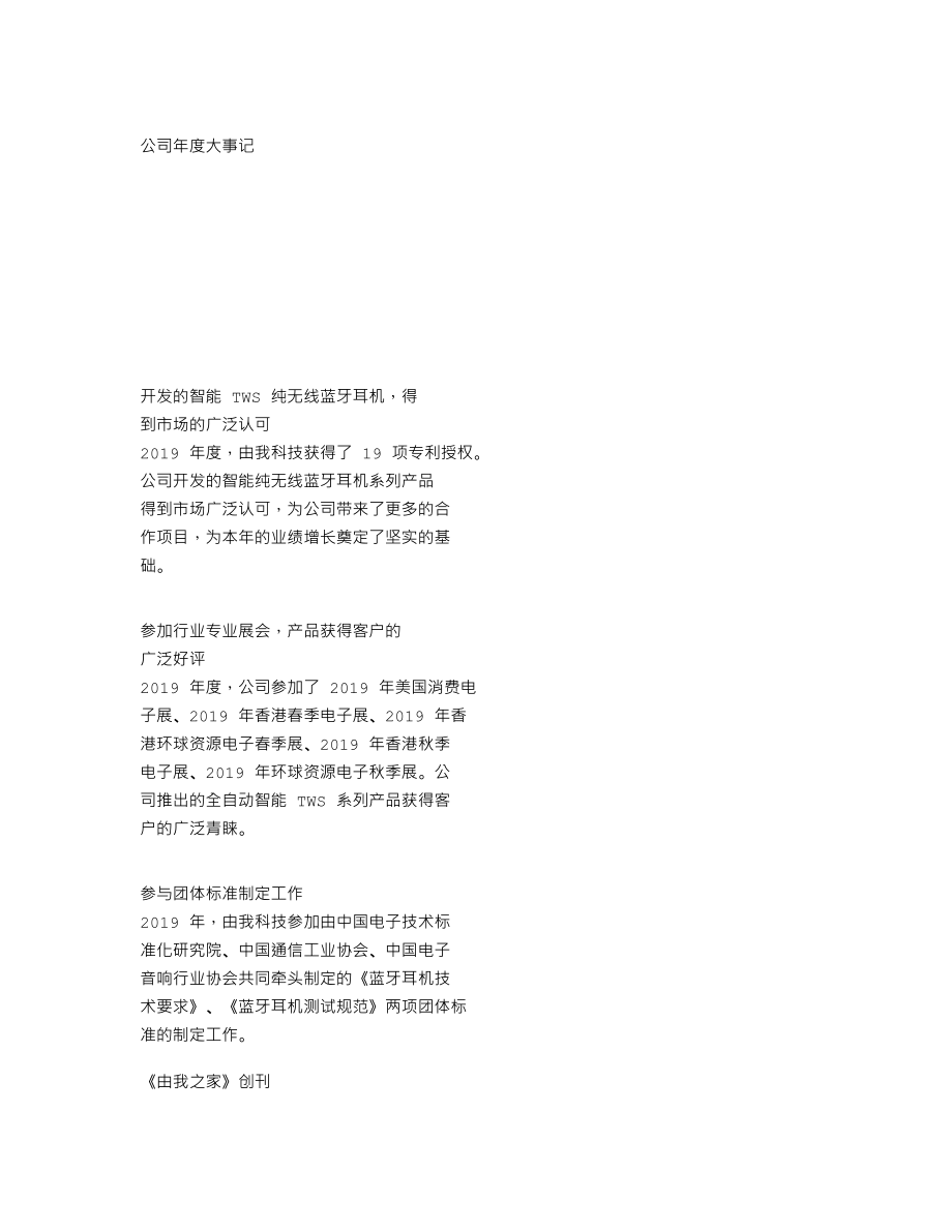 839438_2019_由我科技_2019年年度报告_2020-04-23.txt_第2页