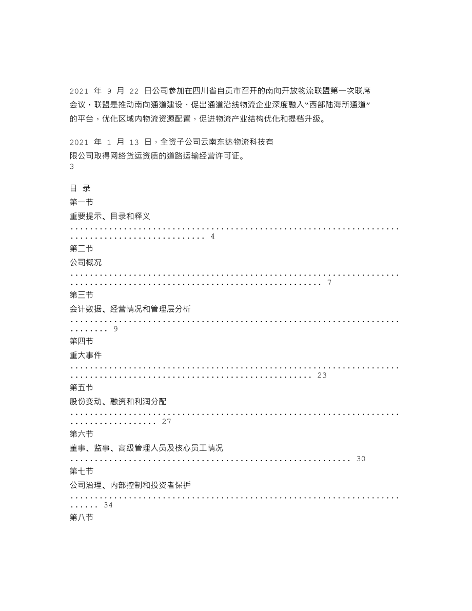 838482_2020_东达物流_2020年年度报告_2021-06-21.txt_第2页