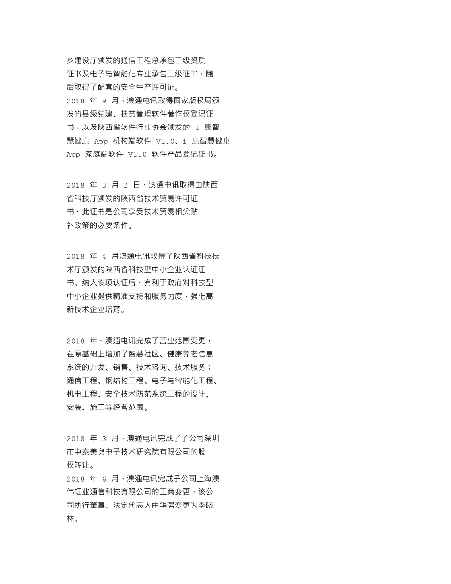 838499_2018_澳通电讯_2018年年度报告_2019-04-09.txt_第2页