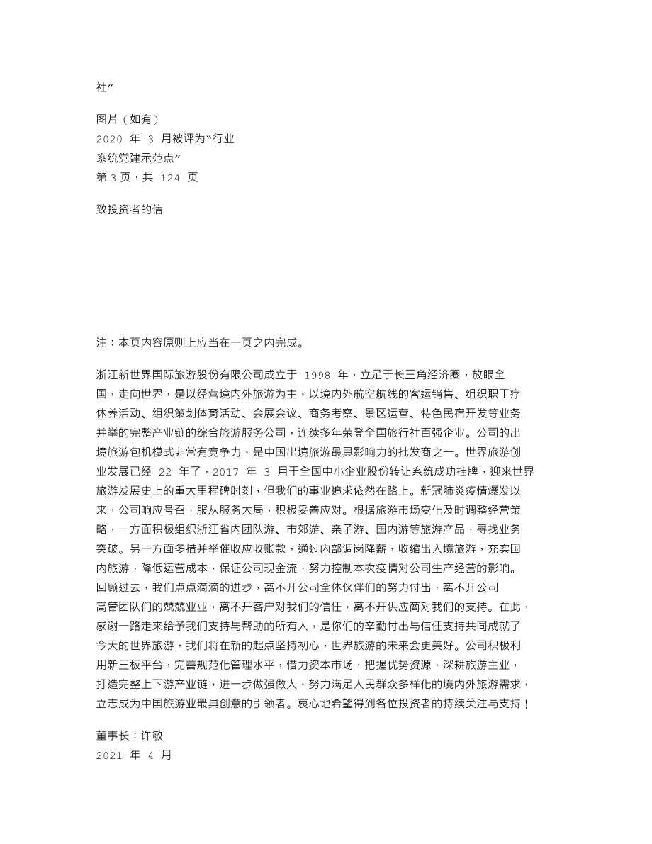 870806_2020_世界旅游_2020年年度报告_2021-04-25.txt_第2页