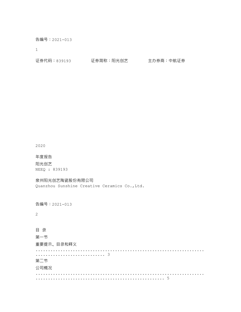 839193_2020_阳光创艺_2020年年度报告_2021-04-28.txt_第1页