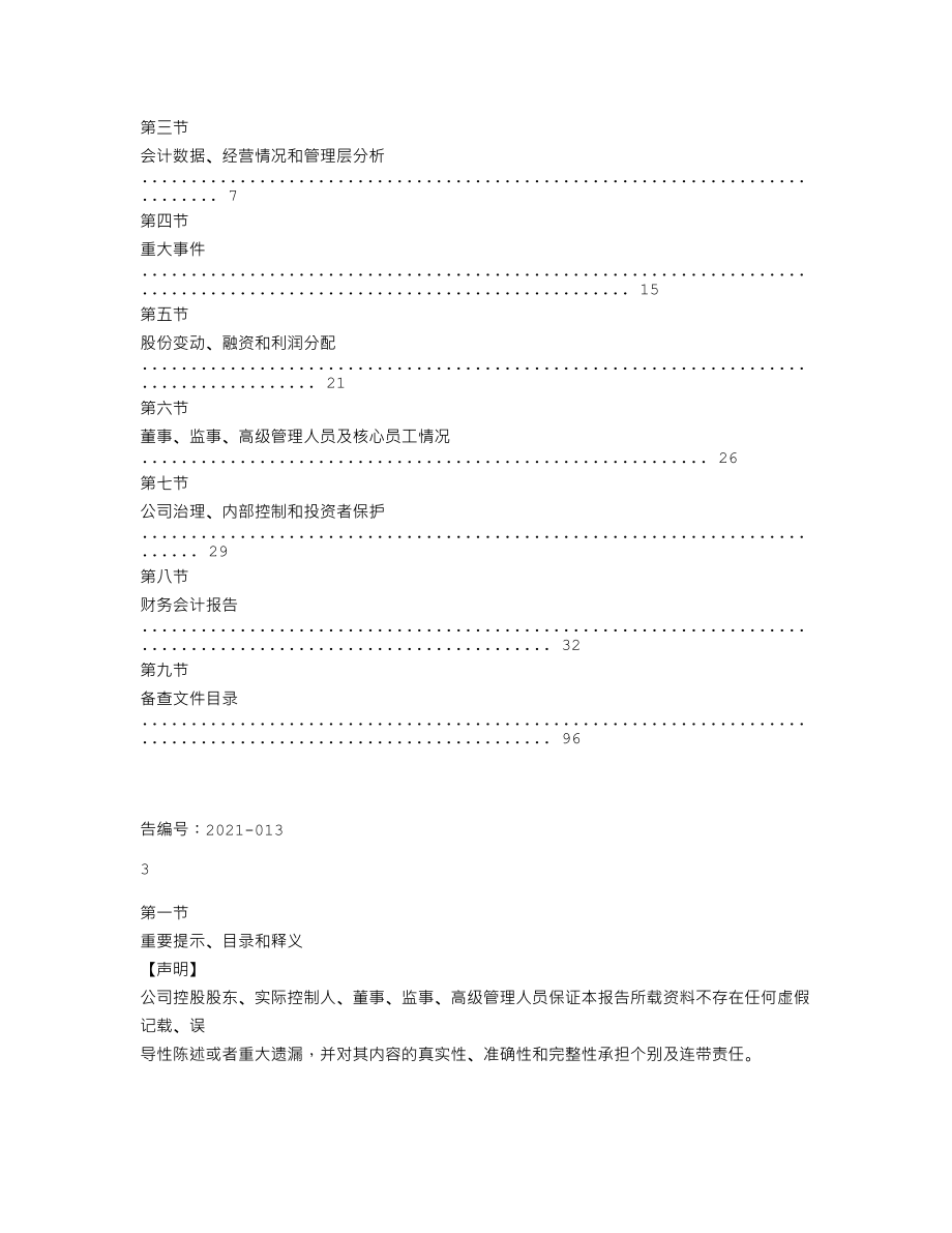 839193_2020_阳光创艺_2020年年度报告_2021-04-28.txt_第2页