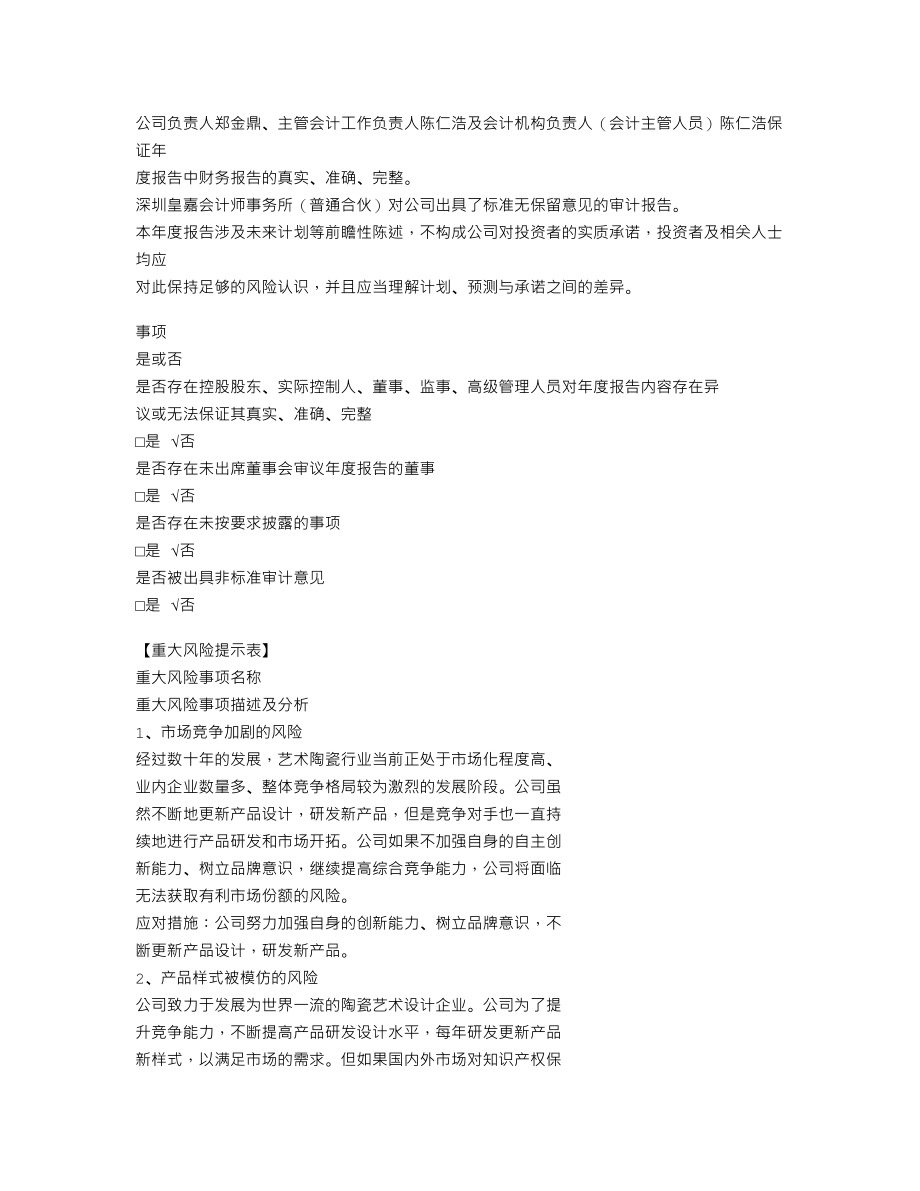 839193_2020_阳光创艺_2020年年度报告_2021-04-28.txt_第3页