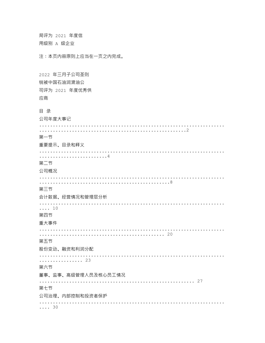 838944_2022_中元成_2022年年度报告_2023-04-25.txt_第2页