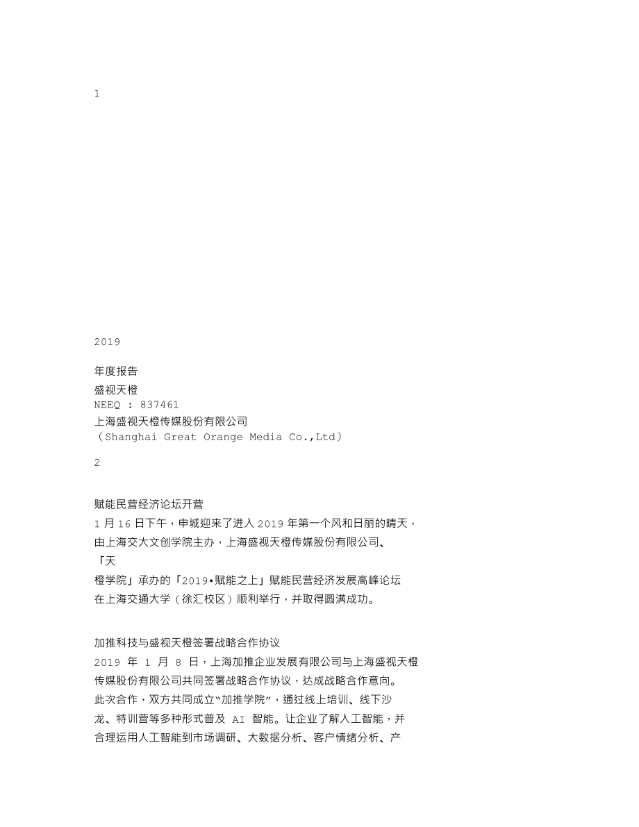 837461_2019_盛视天橙_2019年年度报告_2020-04-29.txt_第1页