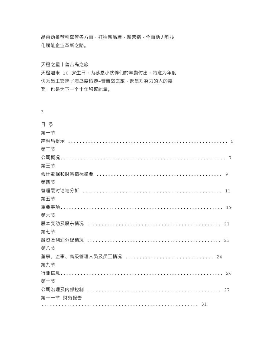 837461_2019_盛视天橙_2019年年度报告_2020-04-29.txt_第2页