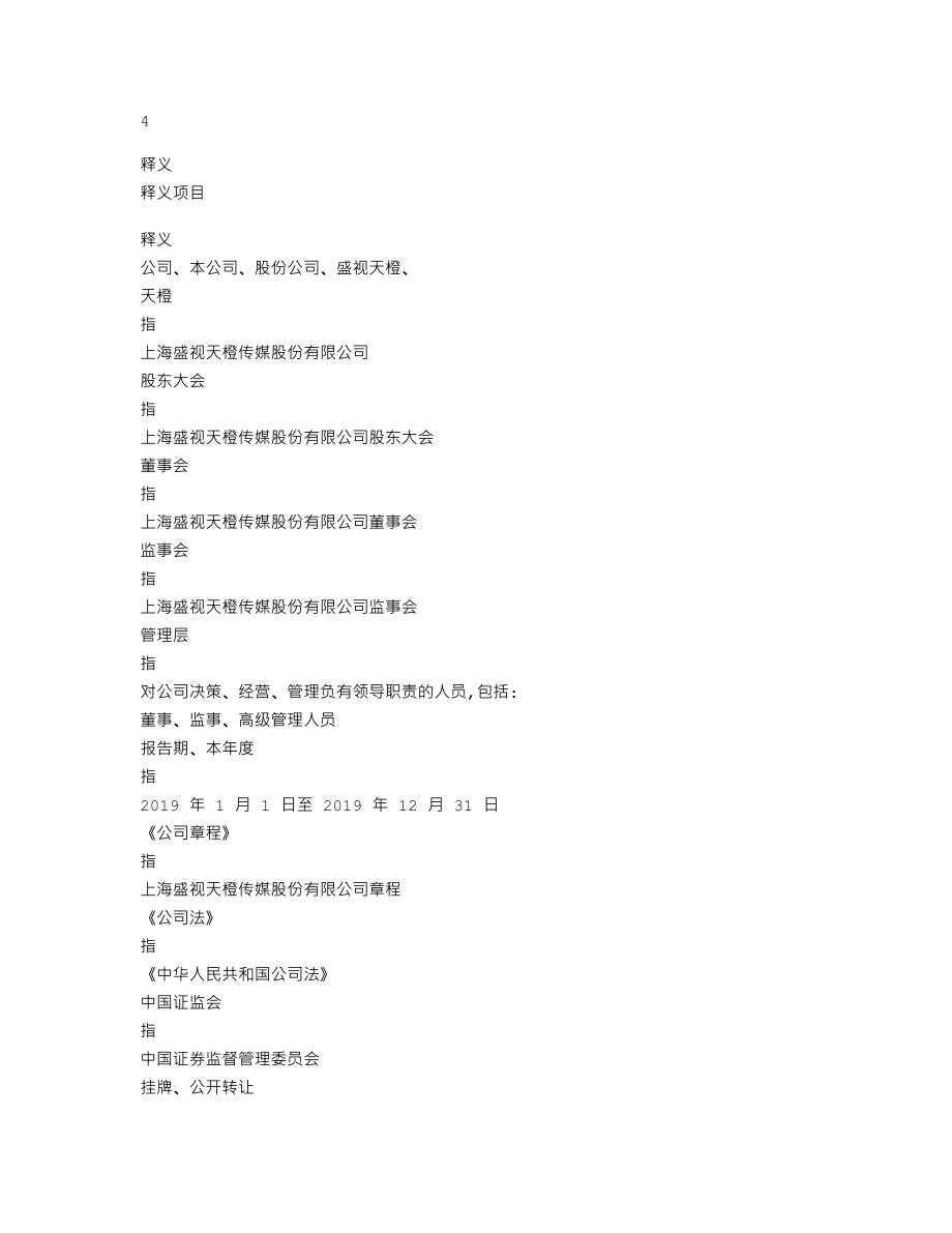 837461_2019_盛视天橙_2019年年度报告_2020-04-29.txt_第3页