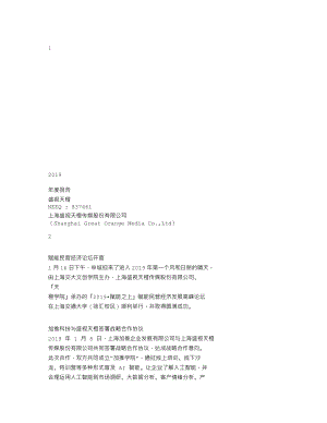 837461_2019_盛视天橙_2019年年度报告_2020-04-29.txt