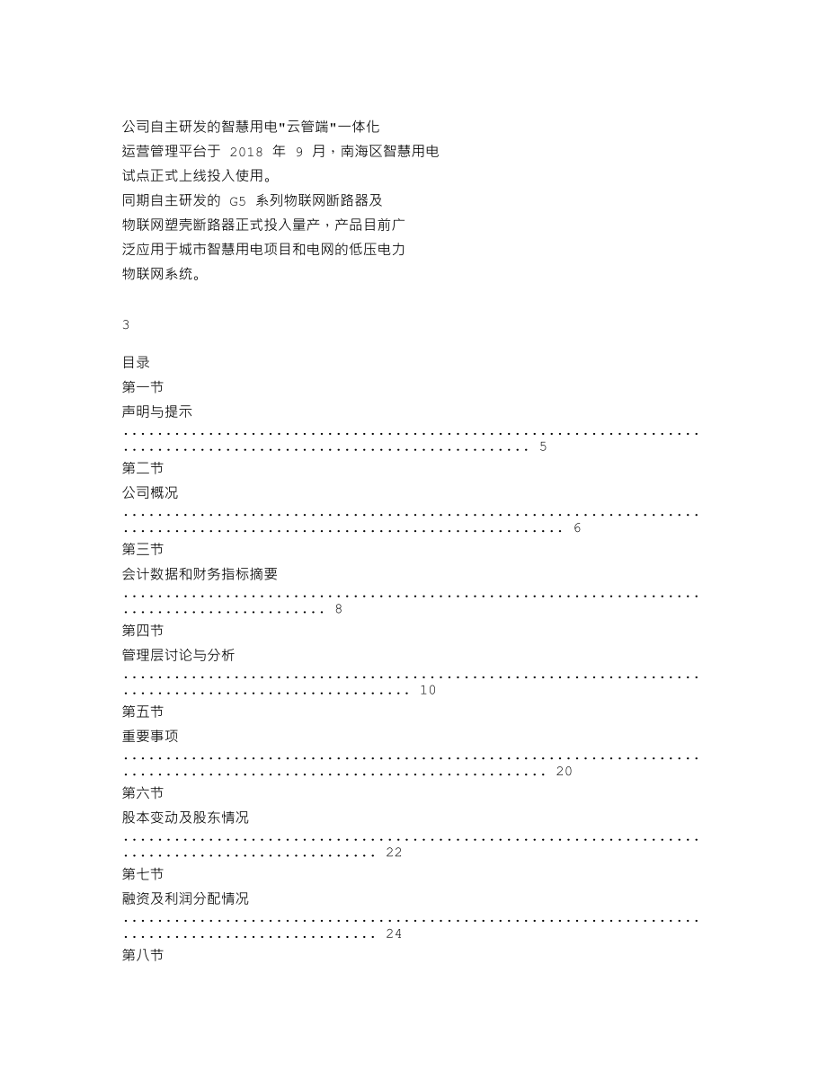 837840_2018_中电科安_2018年年度报告._2019-04-29.txt_第3页