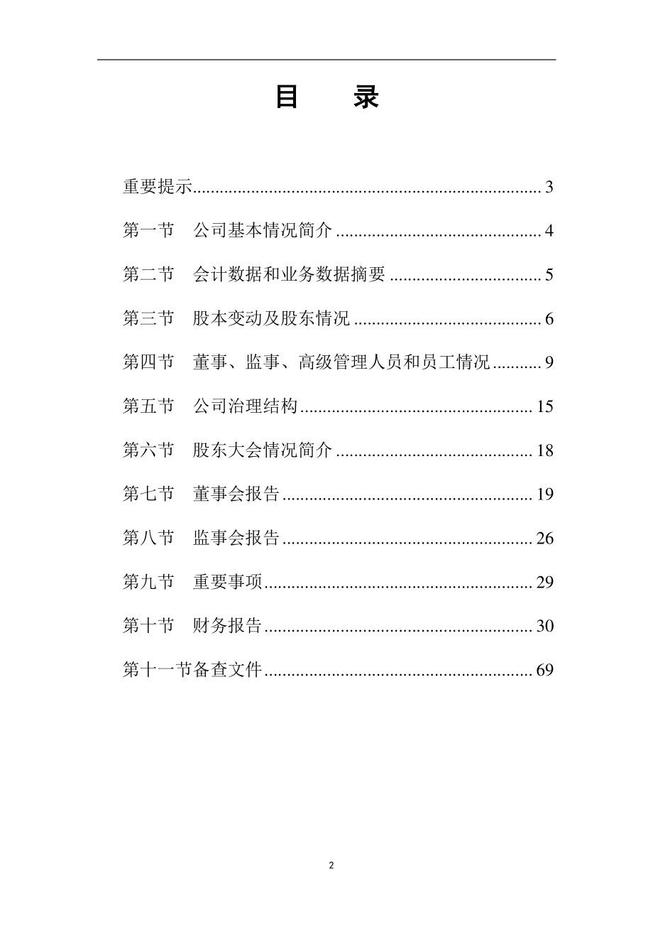 430003_2011_北京时代_2011年年度报告_2012-04-26.pdf_第2页