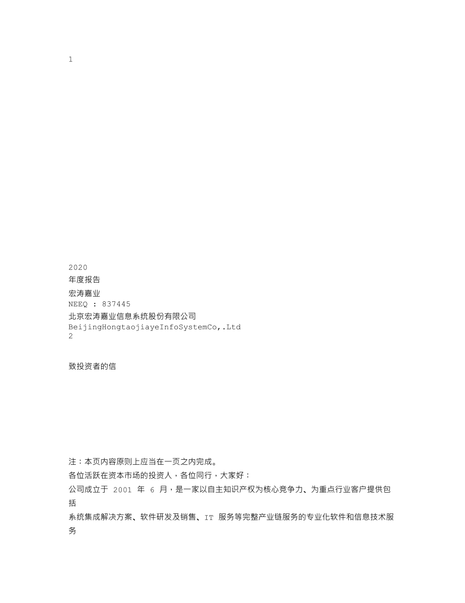 837445_2020_宏涛嘉业_2020年年度报告_2021-04-26.txt_第1页