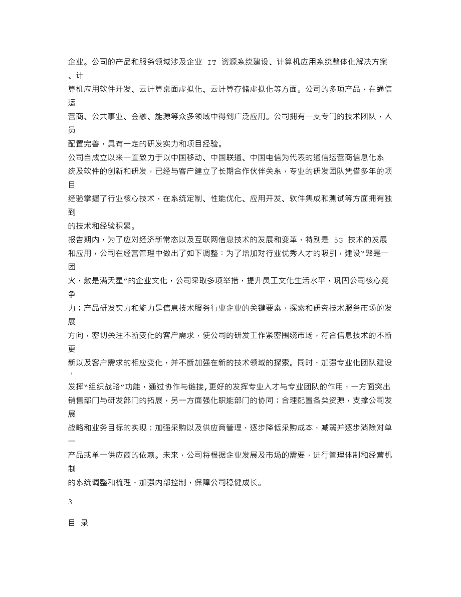 837445_2020_宏涛嘉业_2020年年度报告_2021-04-26.txt_第2页