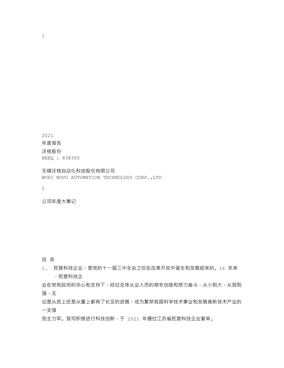 838365_2021_沃格股份_2021年年度报告_2022-04-26.txt_第1页