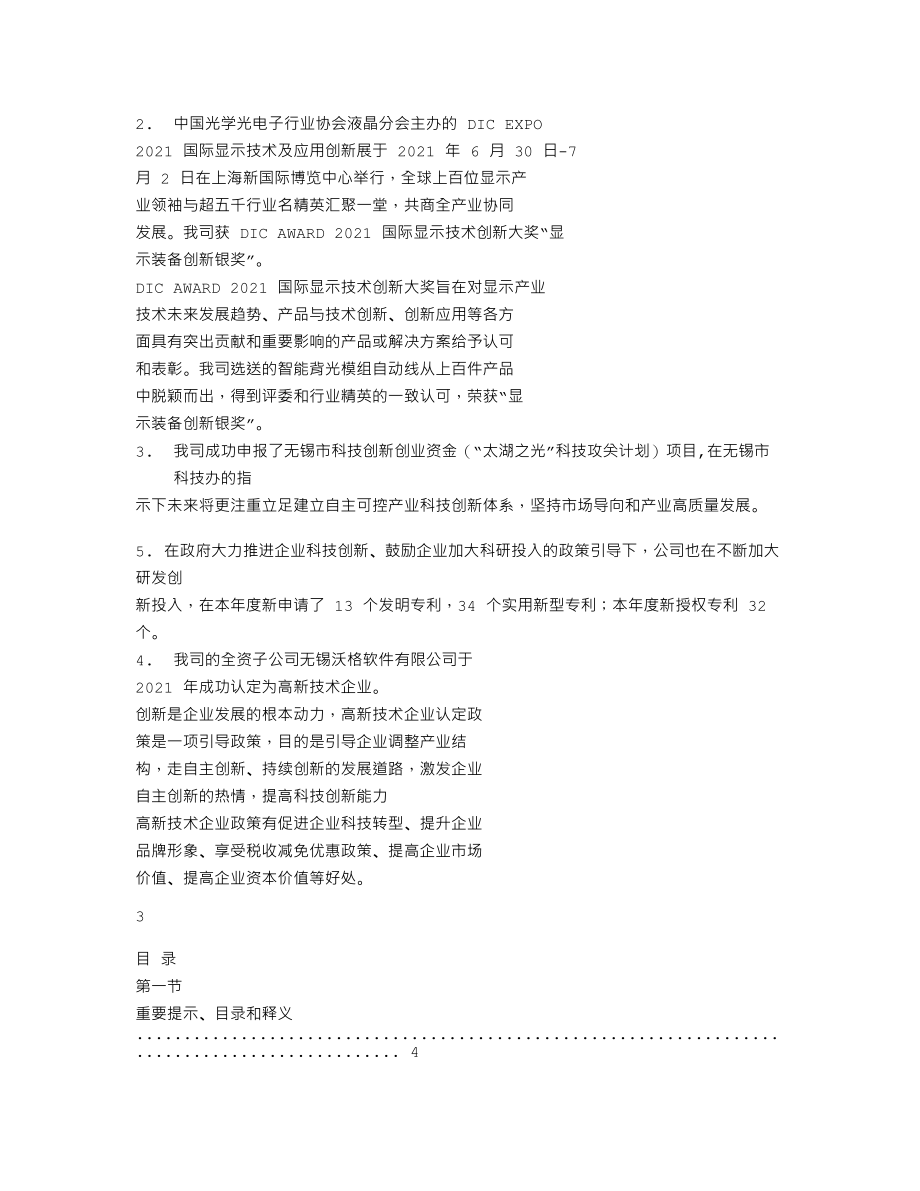 838365_2021_沃格股份_2021年年度报告_2022-04-26.txt_第2页