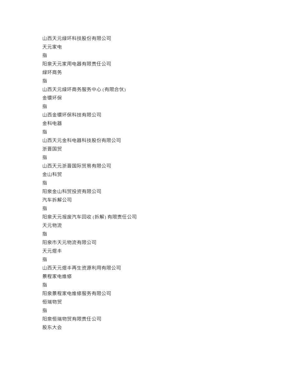 839718_2017_绿环科技_2017年年度报告_2018-04-23.txt_第3页