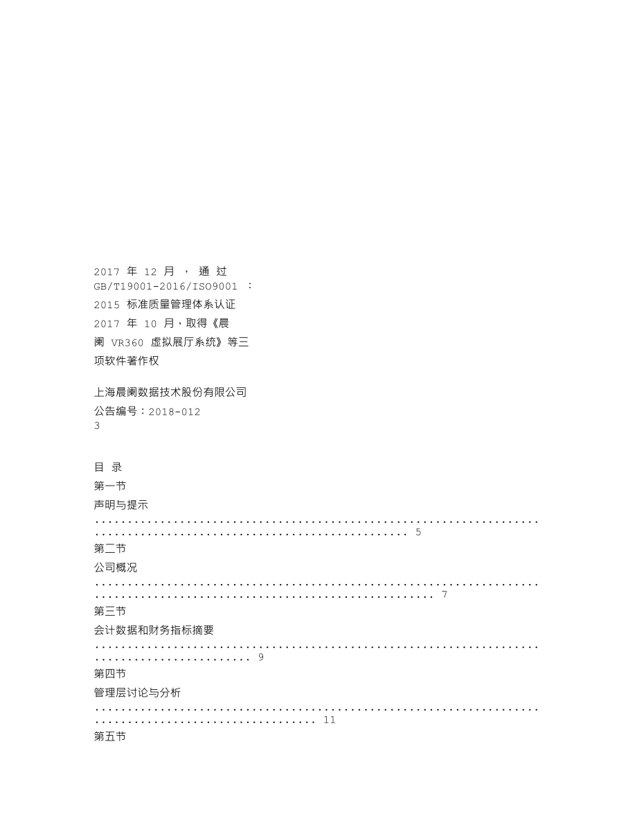 837488_2017_晨阑数据_2017年年度报告_2018-04-25.txt_第2页