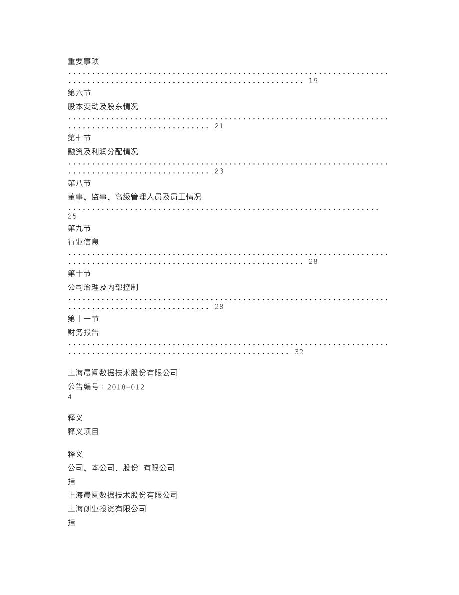 837488_2017_晨阑数据_2017年年度报告_2018-04-25.txt_第3页