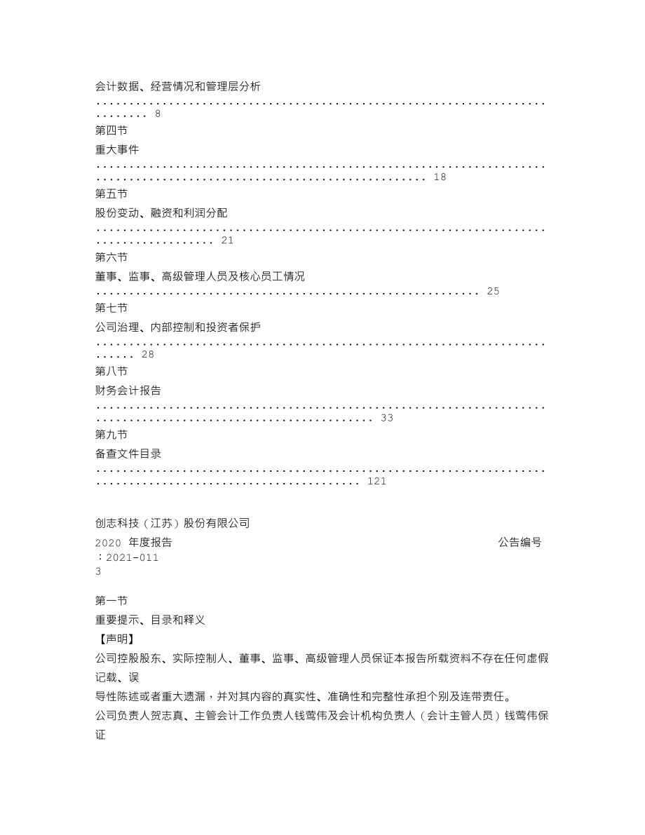 837564_2020_创志科技_2020年年度报告_2021-04-25.txt_第2页