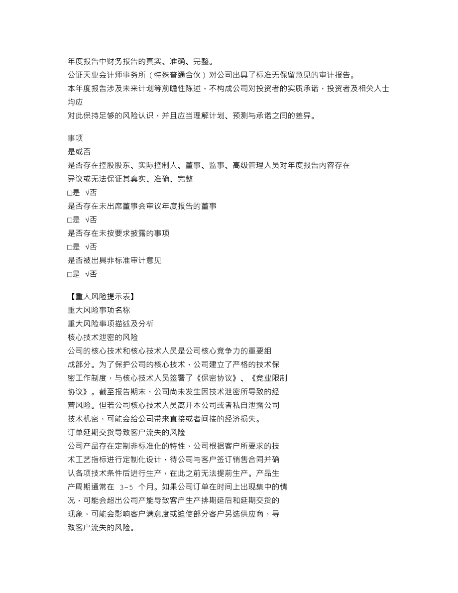 837564_2020_创志科技_2020年年度报告_2021-04-25.txt_第3页