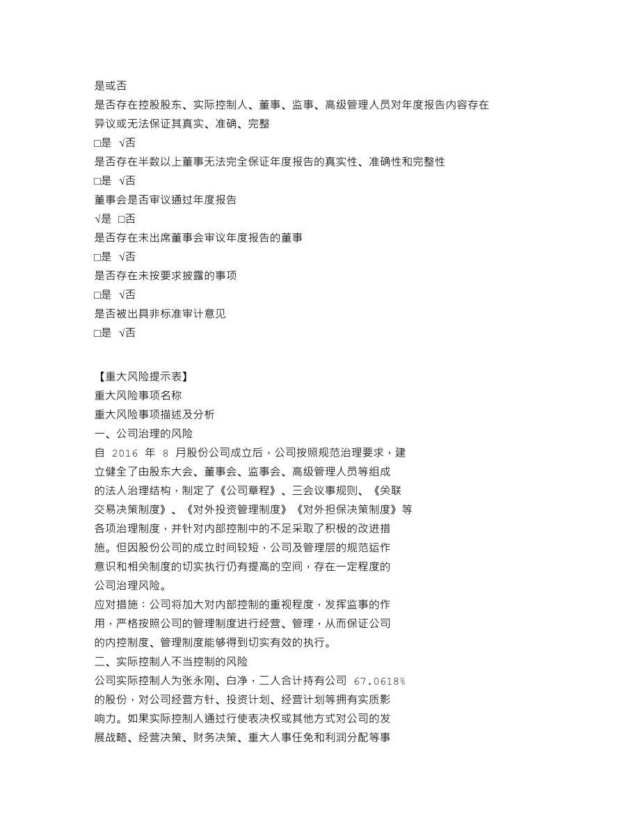 870622_2022_英讯通_2022年年度报告_2023-04-24.txt_第3页