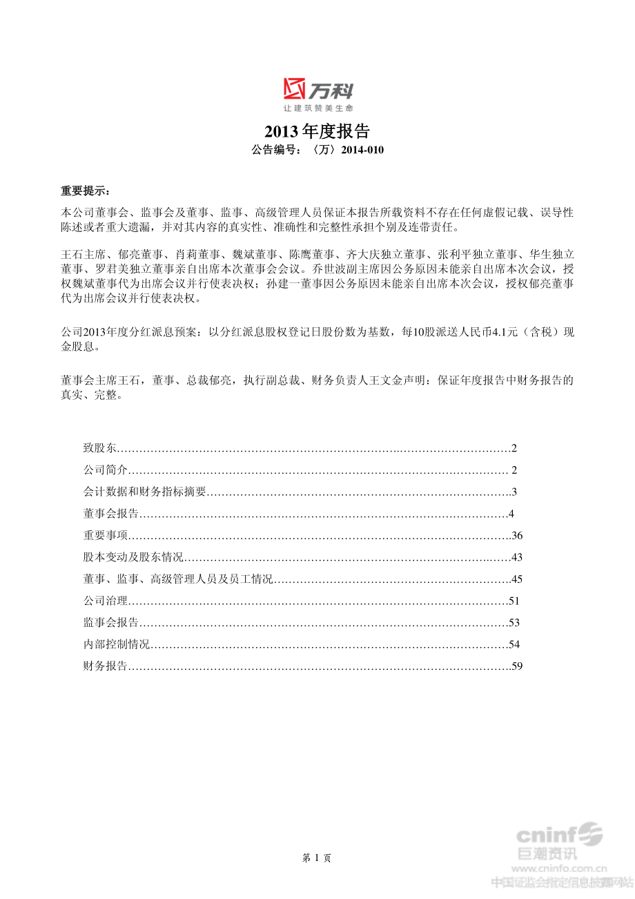 000002_2013_万科A_2013年年度报告_2014-03-06.pdf_第1页