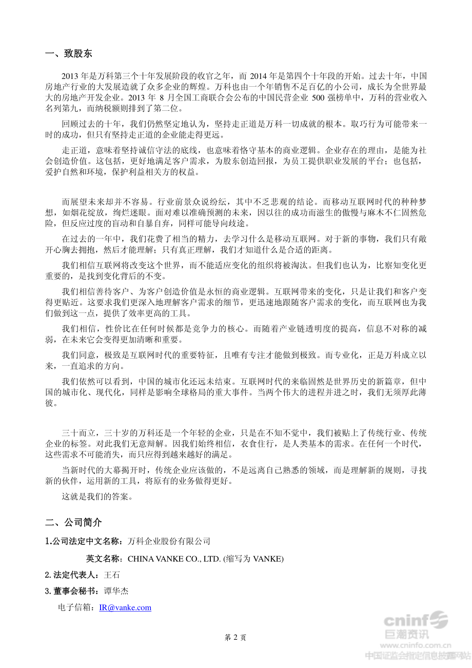 000002_2013_万科A_2013年年度报告_2014-03-06.pdf_第2页