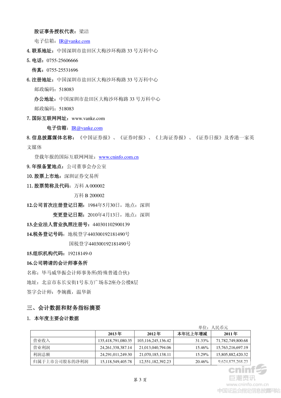 000002_2013_万科A_2013年年度报告_2014-03-06.pdf_第3页