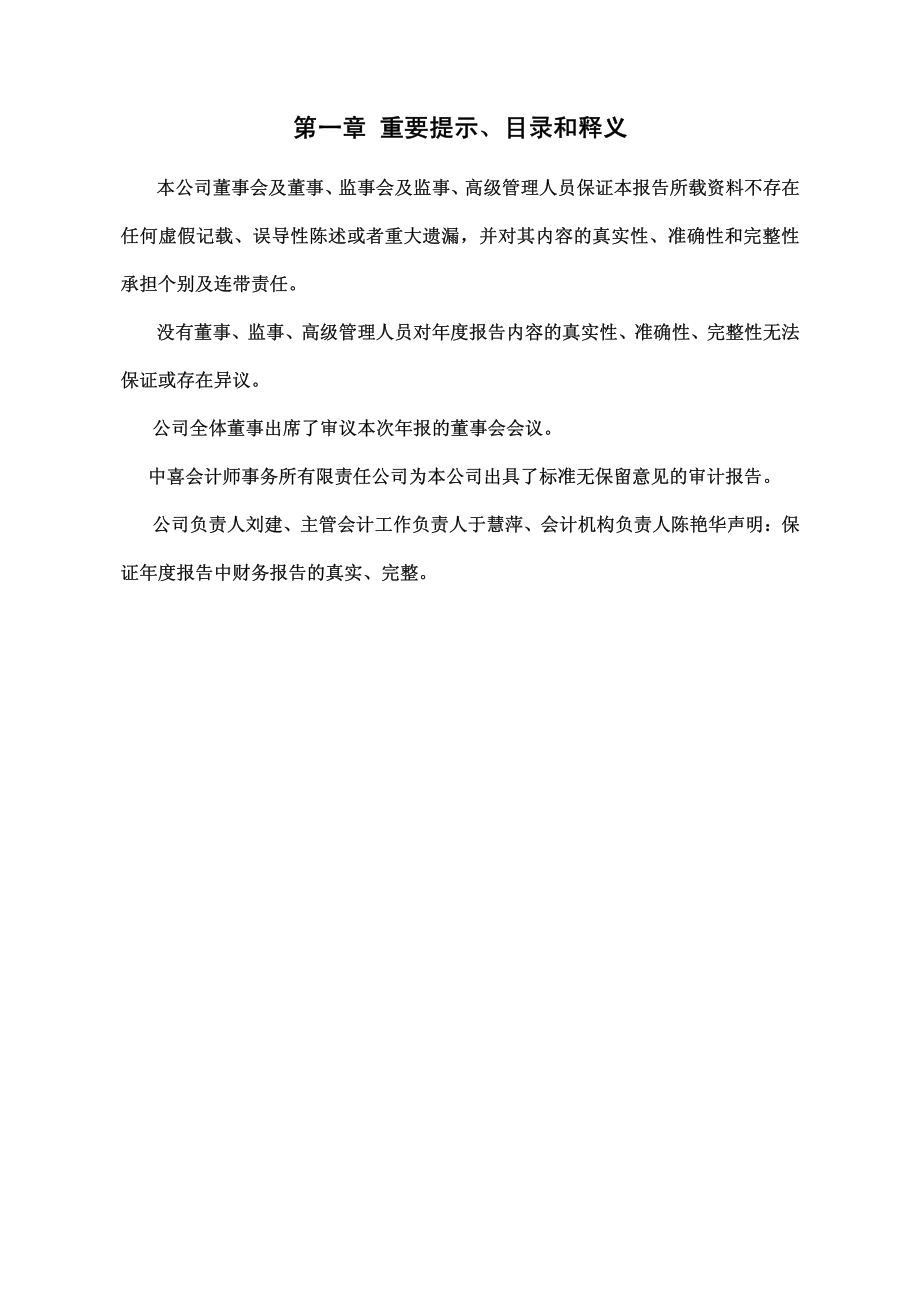 430069_2012_天助畅运_2012年年度报告_2013-04-25.pdf_第2页