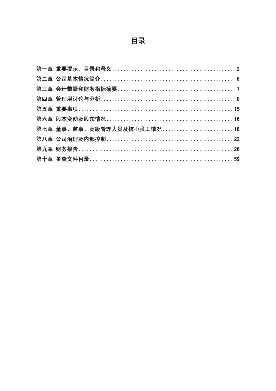 430069_2012_天助畅运_2012年年度报告_2013-04-25.pdf_第3页