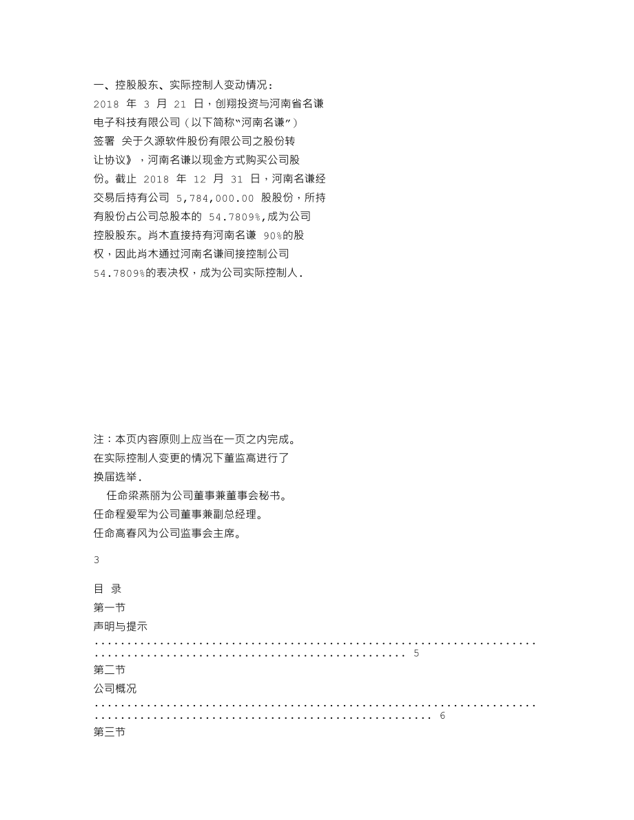 839016_2018_久源软件_2018年年度报告_2019-04-28.txt_第2页