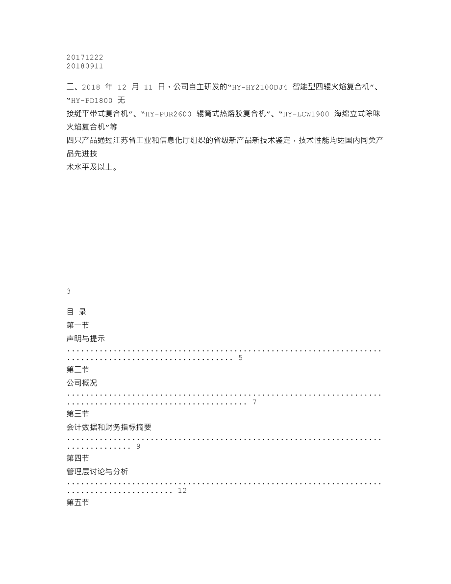 838958_2018_闳业机械_2018年年度报告_2019-04-29.txt_第3页