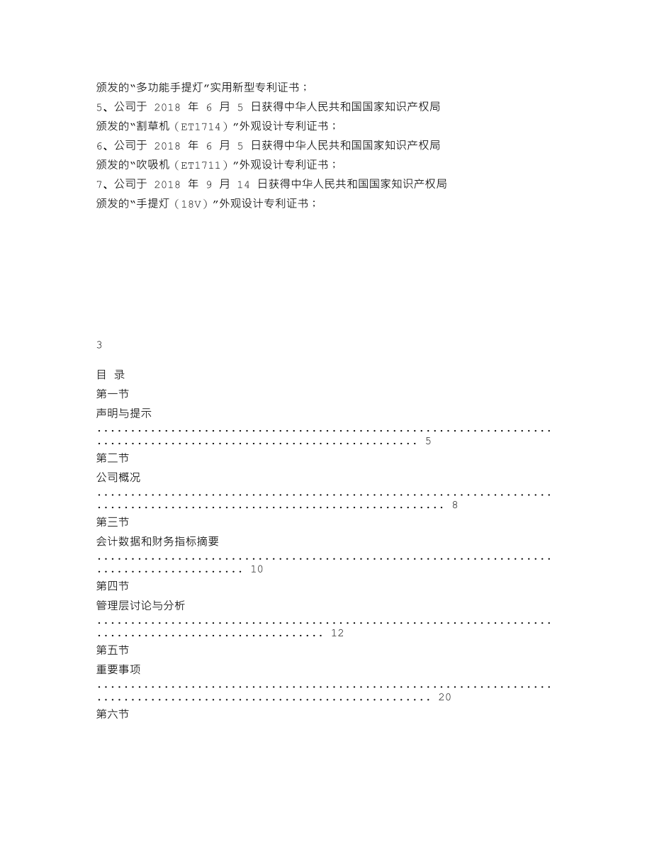 870276_2018_伊司达_2018年年度报告_2019-04-09.txt_第2页