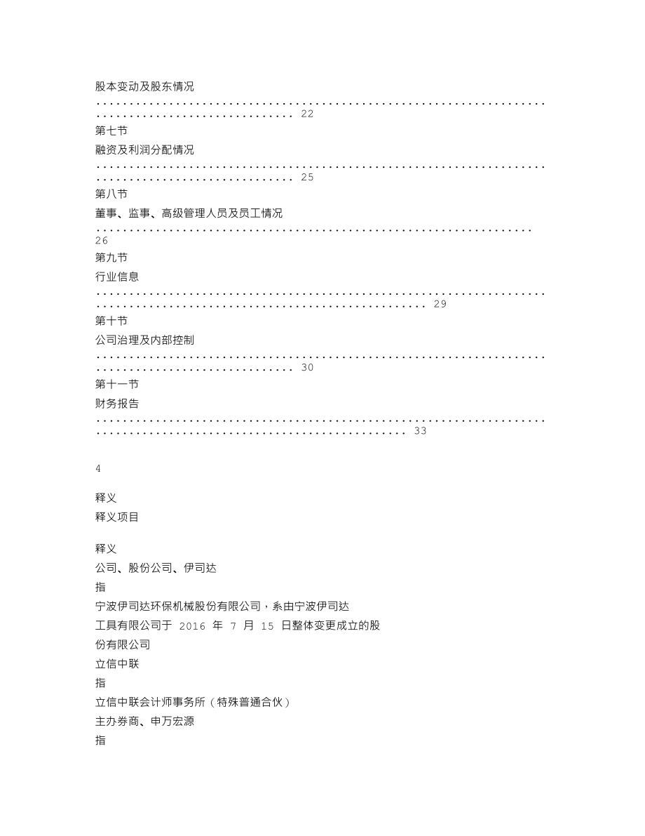 870276_2018_伊司达_2018年年度报告_2019-04-09.txt_第3页