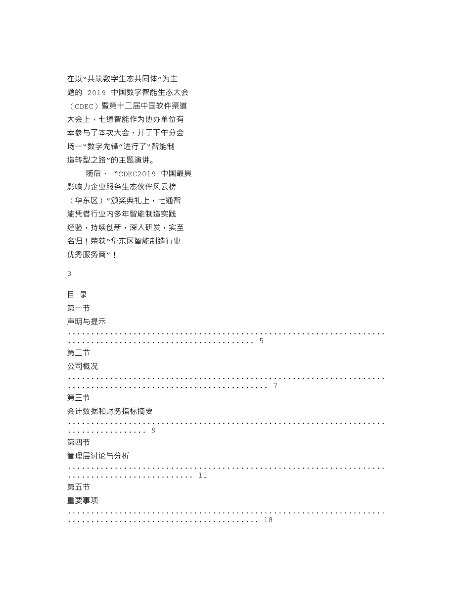 839490_2019_七通智能_2019年年度报告_2020-04-28.txt_第2页