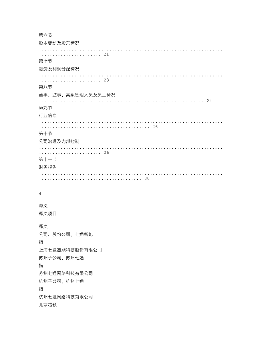 839490_2019_七通智能_2019年年度报告_2020-04-28.txt_第3页