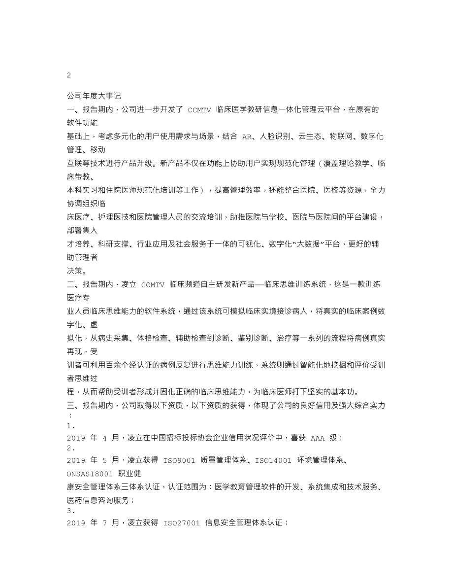 870008_2019_凌立健康_2019年年度报告_2020-04-26.txt_第2页