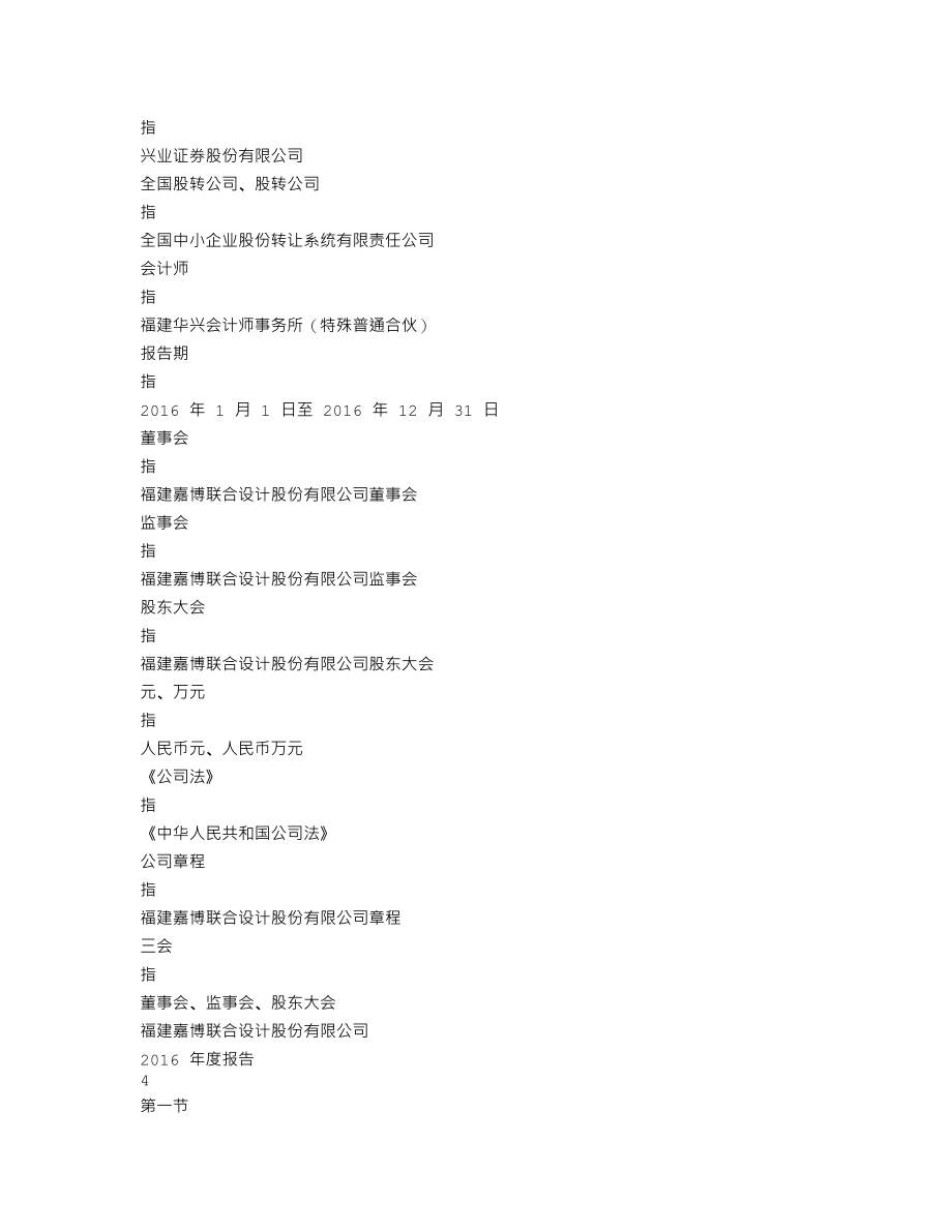 839537_2016_嘉博设计_2016年年度报告_2017-03-30.txt_第3页