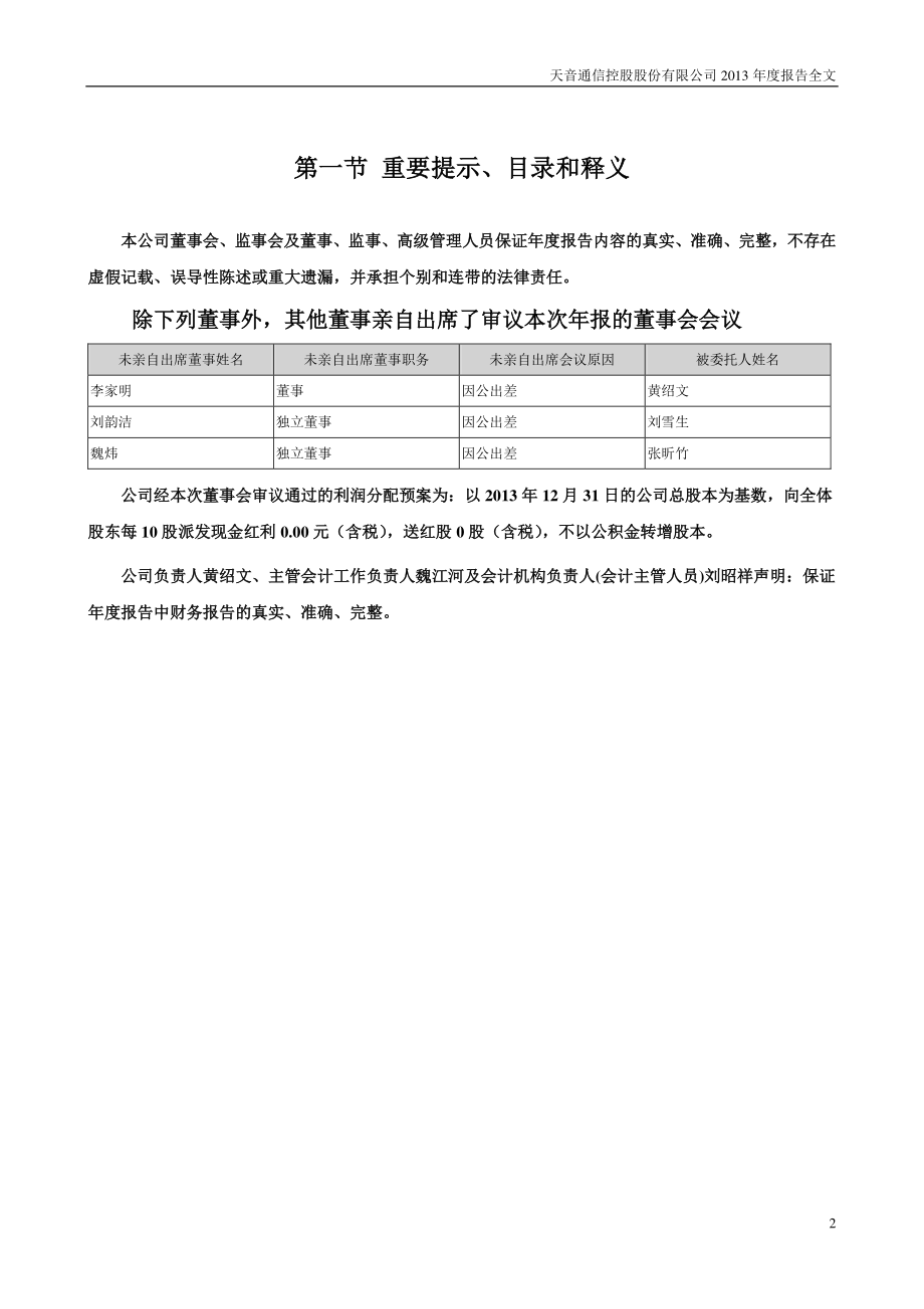 000829_2013_天音控股_2013年年度报告（更新后）_2014-11-13.pdf_第2页