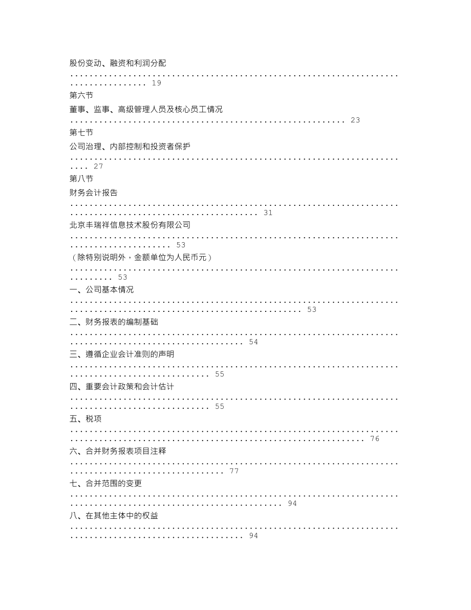 839084_2022_丰瑞祥_2022年年度报告_2023-04-25.txt_第2页