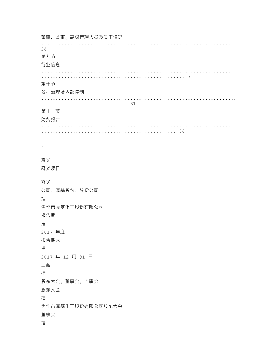 870652_2017_厚基股份_2017年年度报告_2018-04-24.txt_第3页