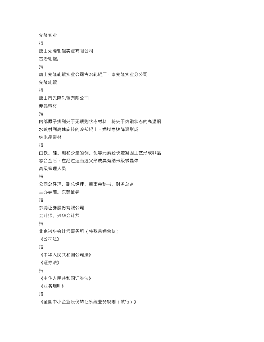 839212_2016_先隆纳米_2016年年度报告_2017-04-26.txt_第3页