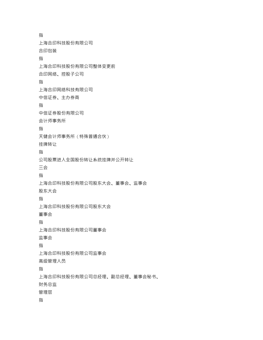 870339_2016_合印股份_2016年年度报告_2017-04-26.txt_第3页