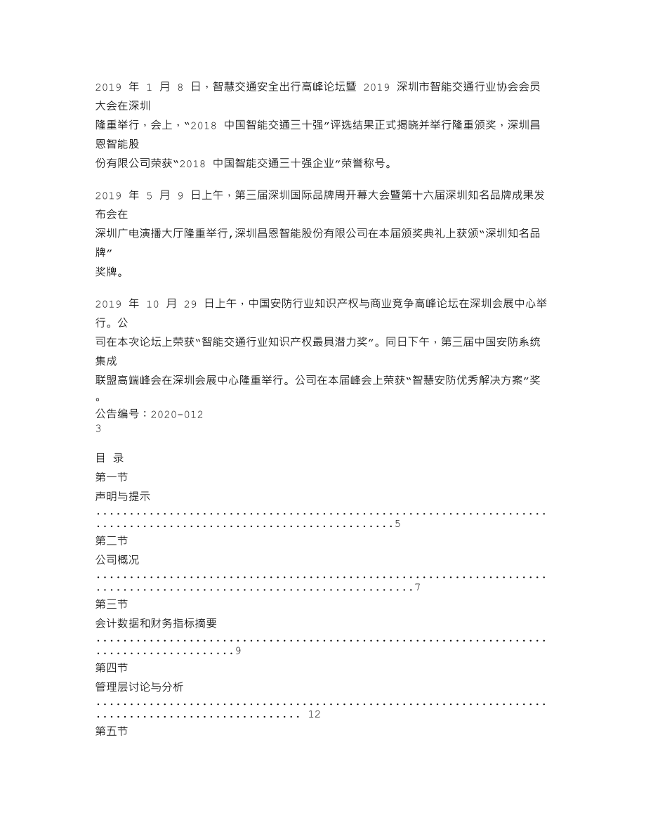 837544_2019_昌恩智能_2019年年度报告_2020-04-26.txt_第2页